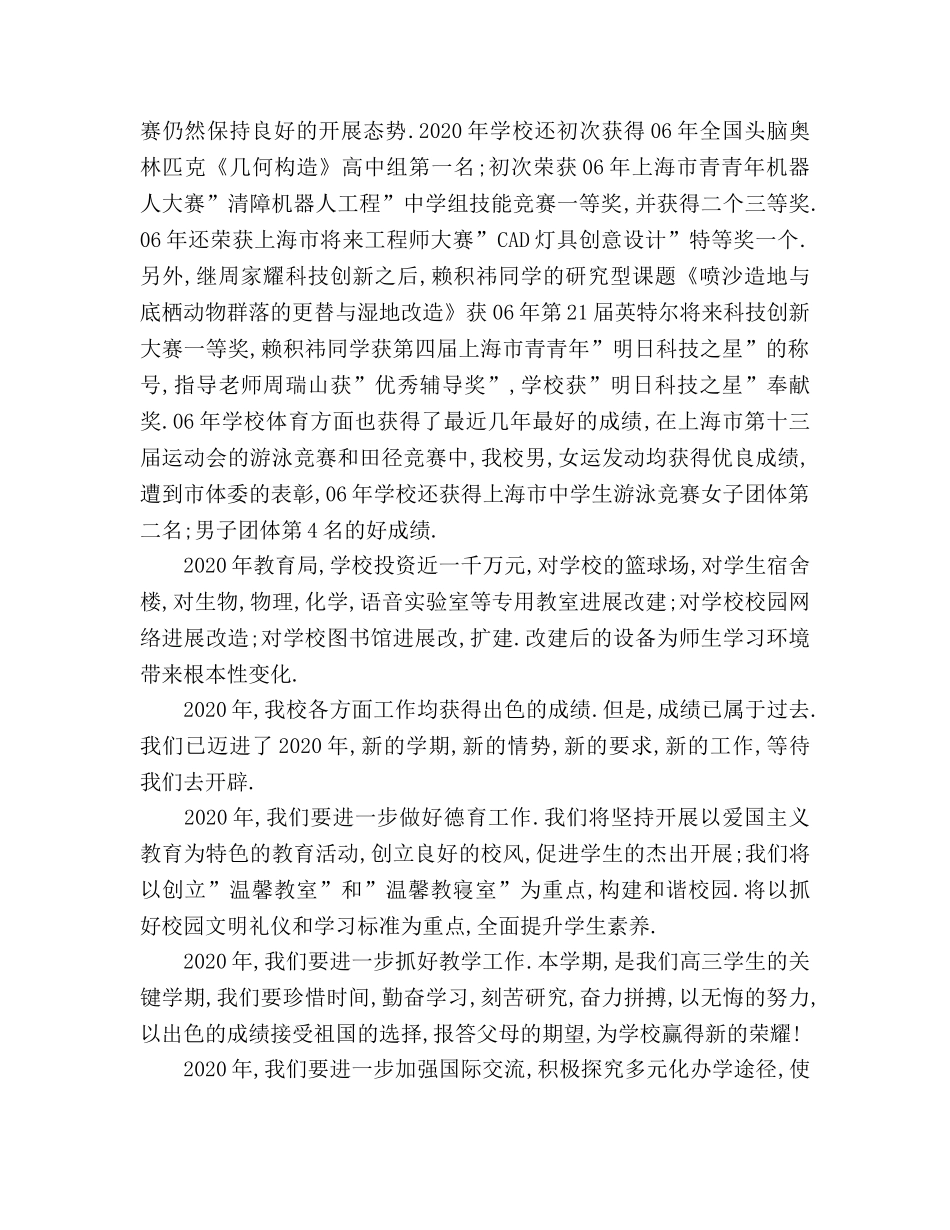 国旗下讲话 又是一年春来早参考讲话 _第2页