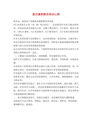 航空兼职教员培训心得 