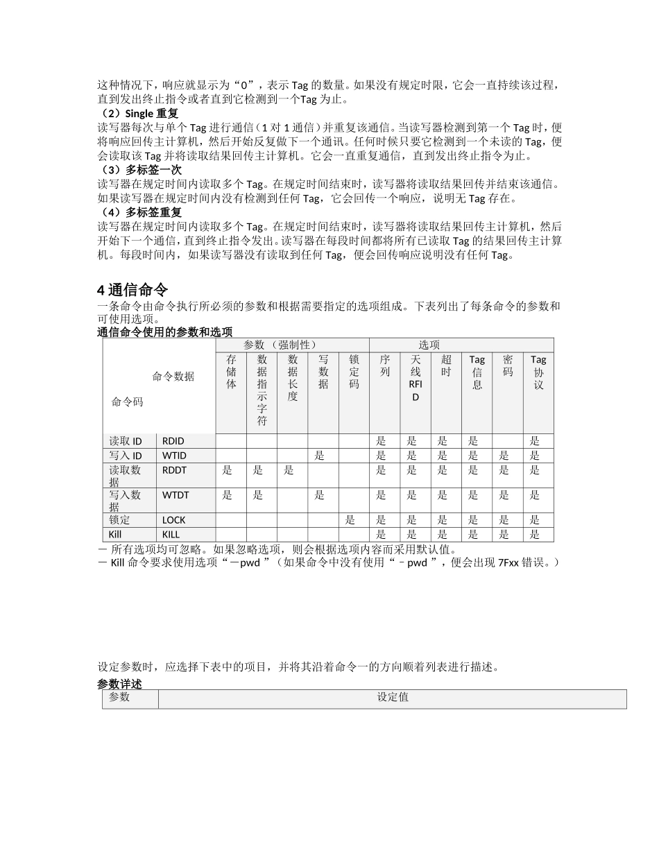 手持RFID开发_第3页