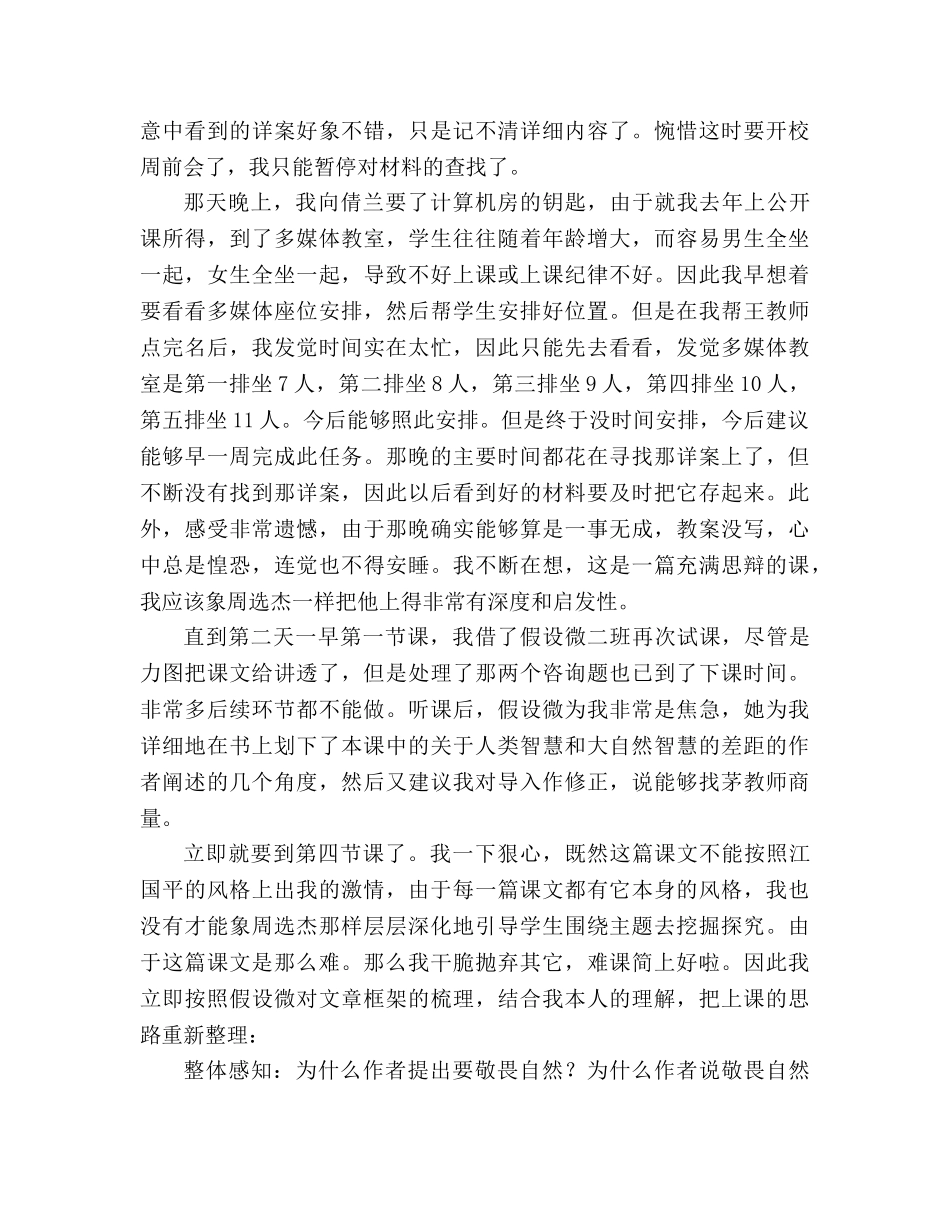 教案人教版八年级语文下册《敬畏自然》的教学反思 _第2页