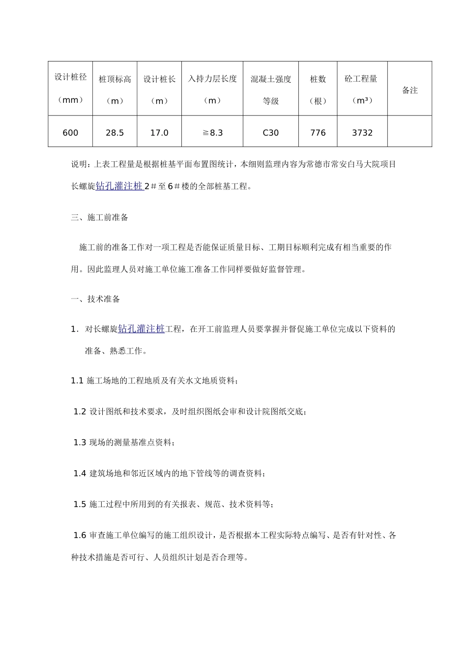 长螺旋钻孔灌注桩监理细则_第3页