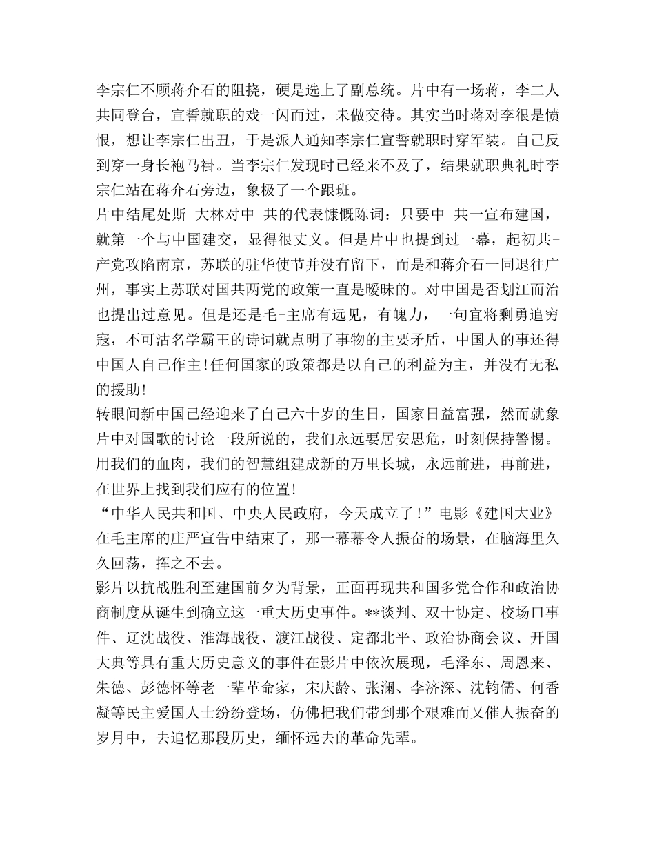 建国大业观后感心得体会 _第2页