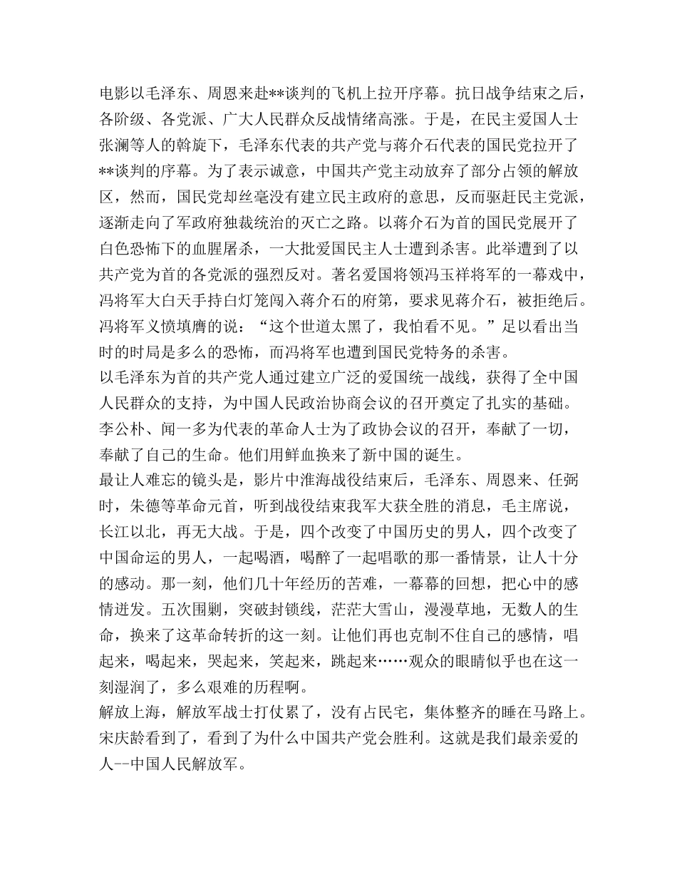 建国大业观后感心得体会 _第3页