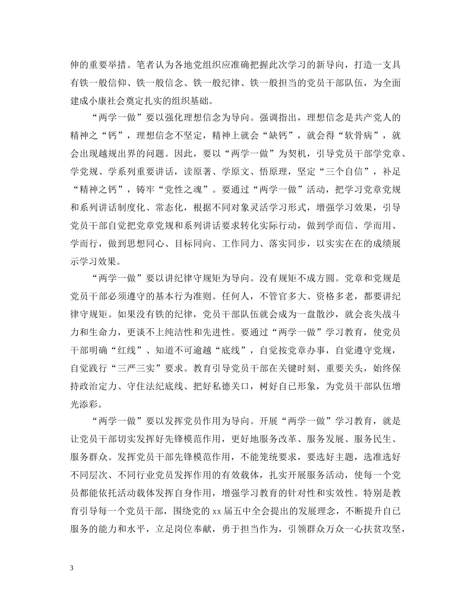 机关两学一做心得体会范文 (000002)_第3页