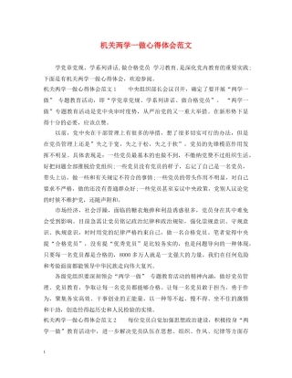 机关两学一做心得体会范文 (000002)