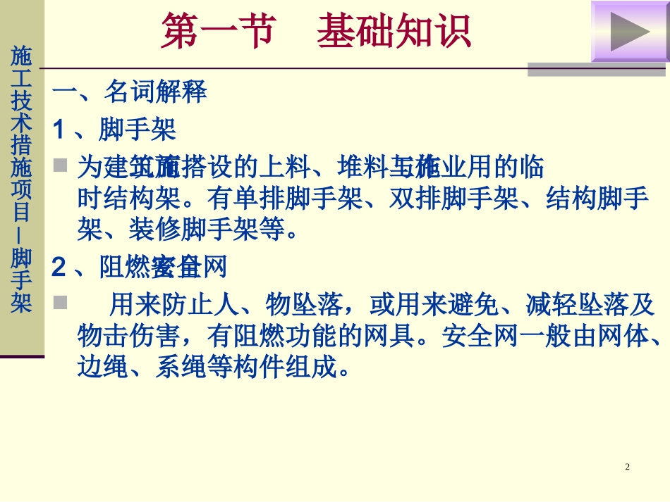 第十六章建筑防护脚手架工程_第2页
