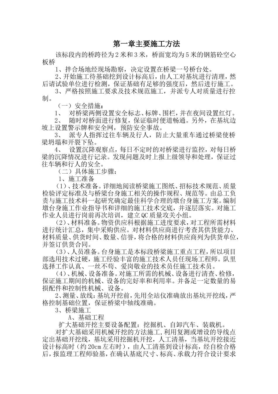 小型农田水利项目(桥)_第1页