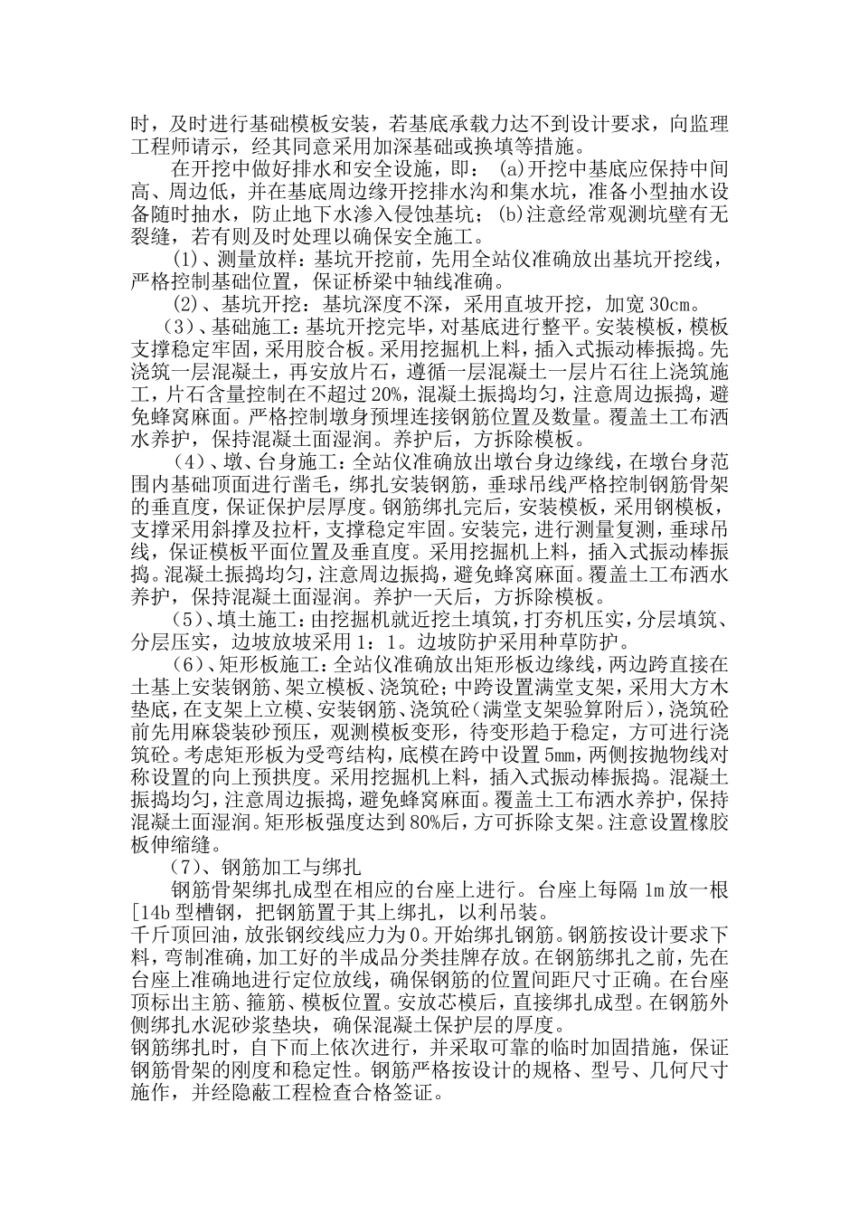 小型农田水利项目(桥)_第2页