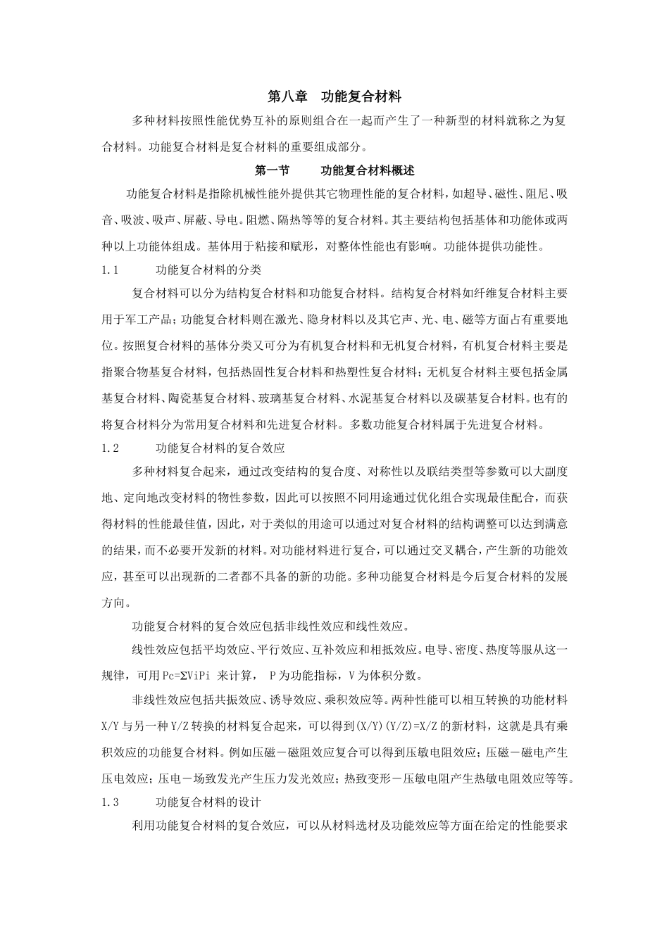 第八章_功能复合材料_第1页
