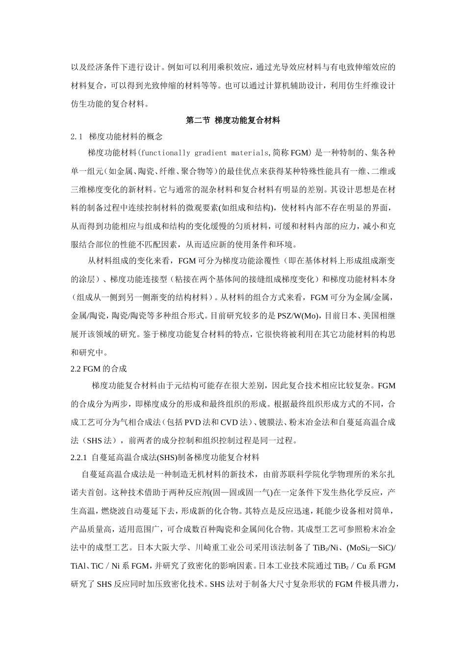 第八章_功能复合材料_第2页