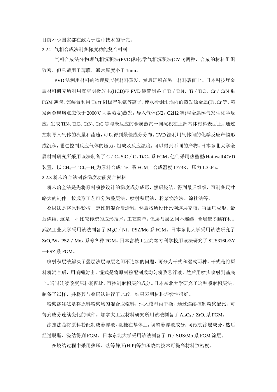 第八章_功能复合材料_第3页