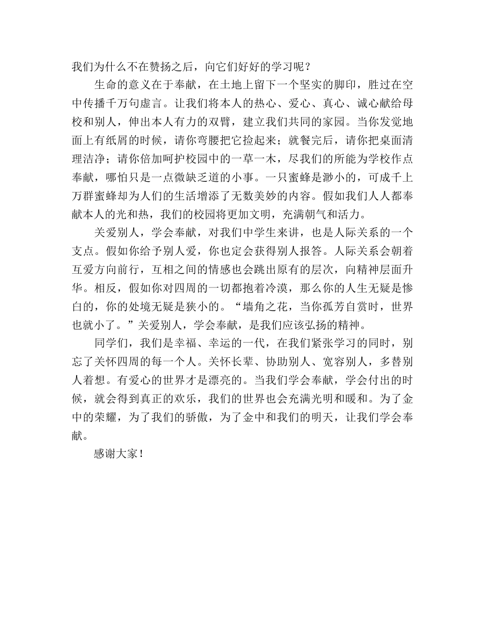 国旗下讲话学会奉献 _第2页