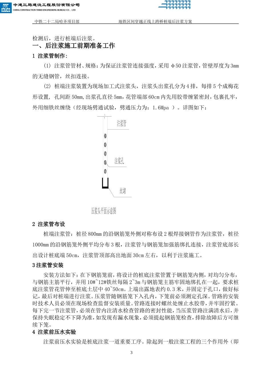 桩端后注浆技术方案_第3页