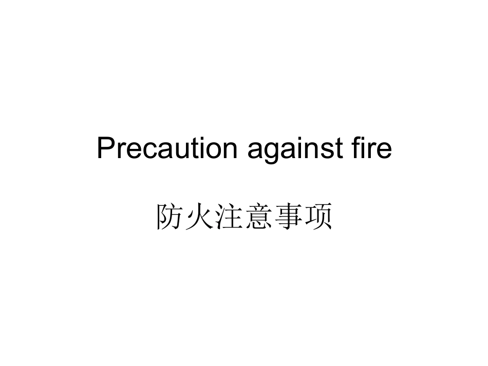 新版轮机英语unit37__Regulations_of_Fire_Fighting_第2页