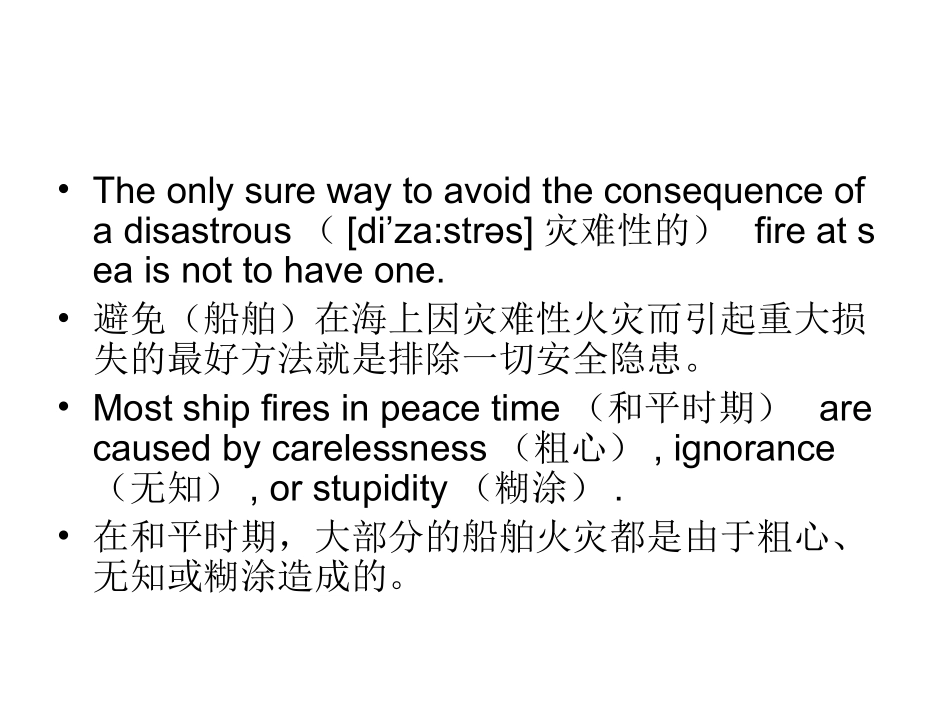 新版轮机英语unit37__Regulations_of_Fire_Fighting_第3页