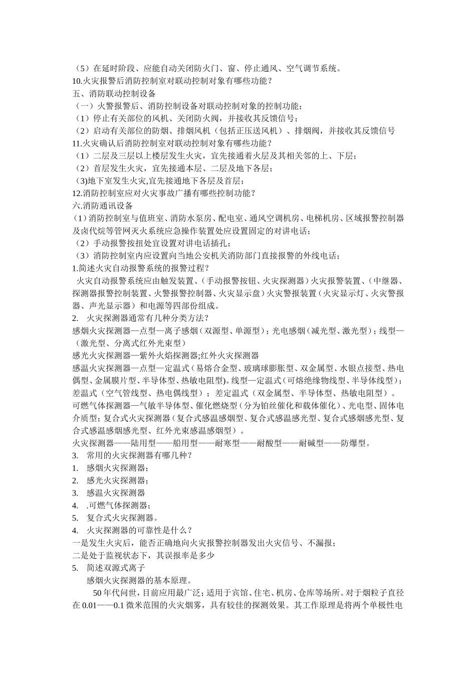 消防控制室的概念_第3页