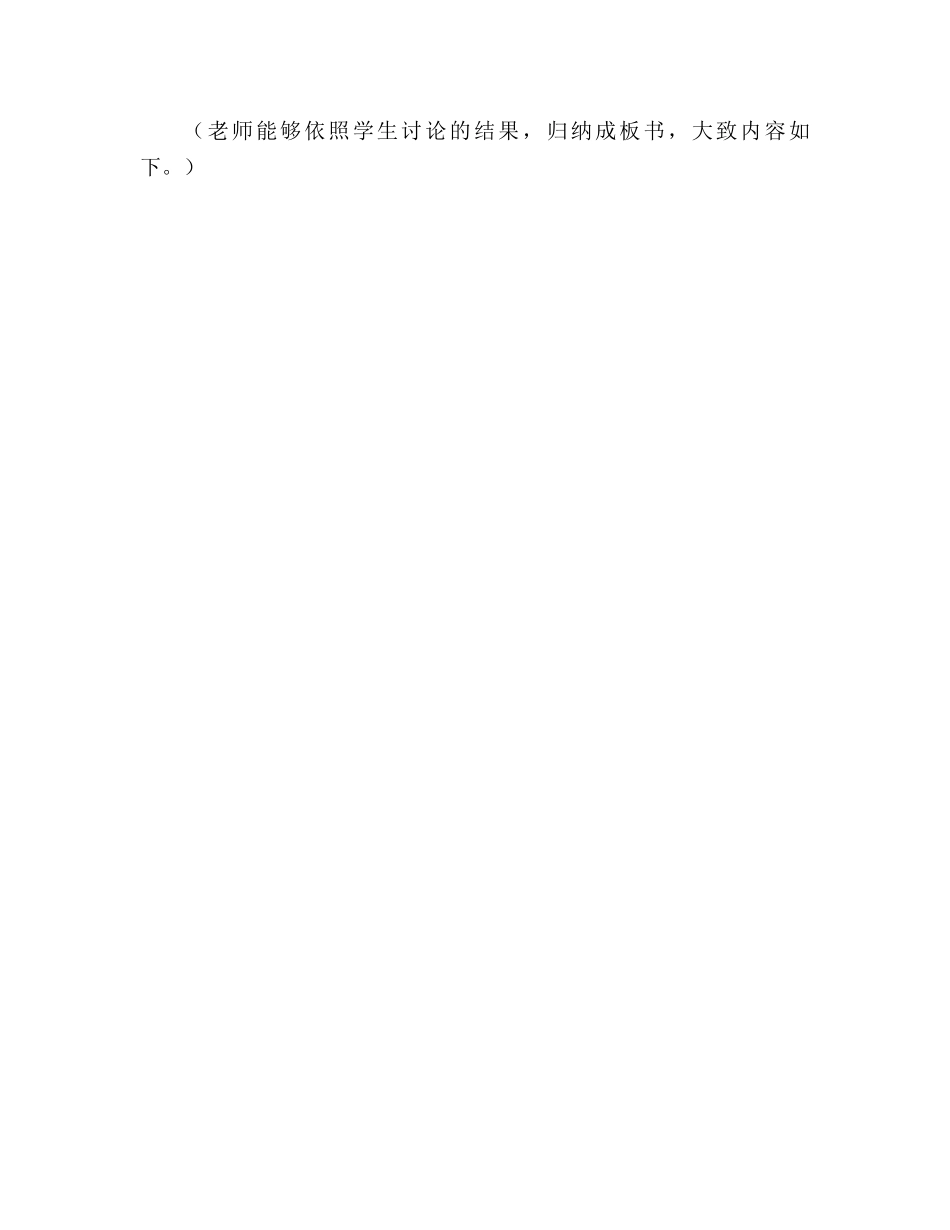 教案人教版八年级语文《三峡》 _第3页