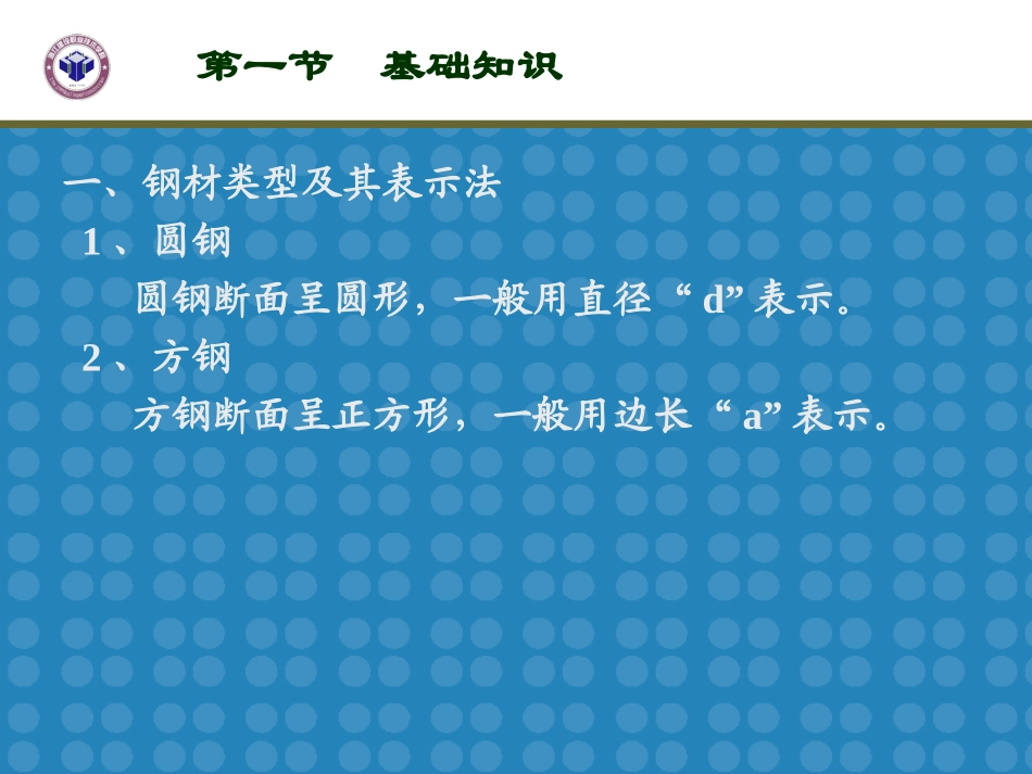 第七章  金属结构工程_第2页