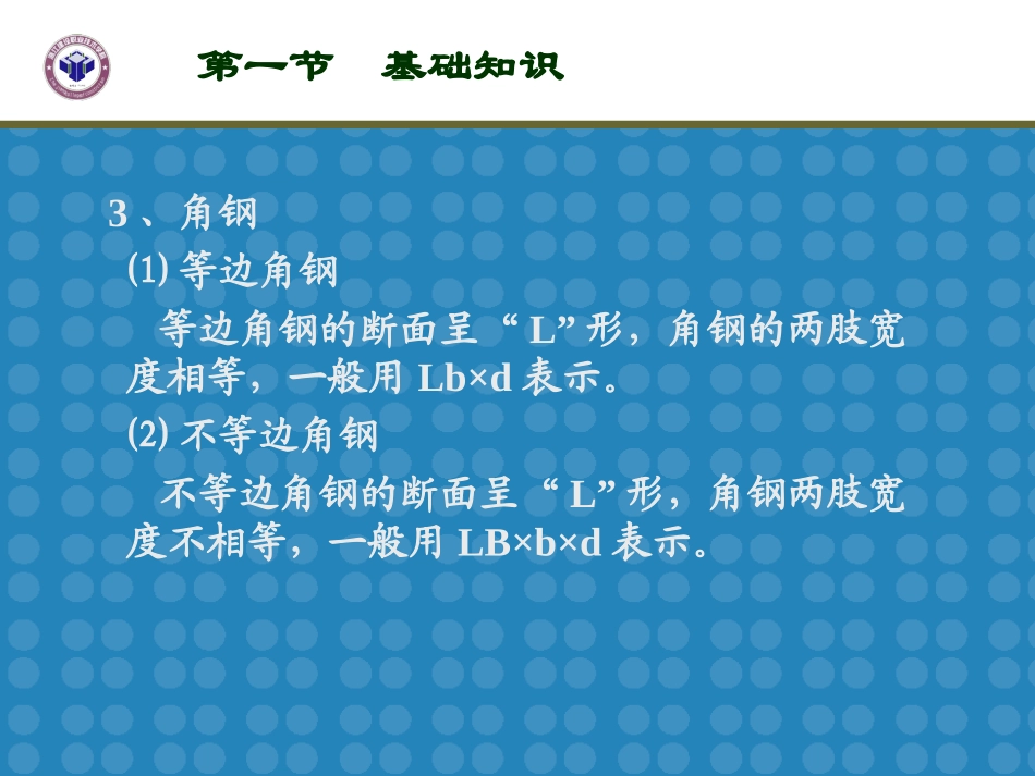 第七章  金属结构工程_第3页