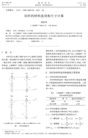 吊杆的材料选用和尺寸计算