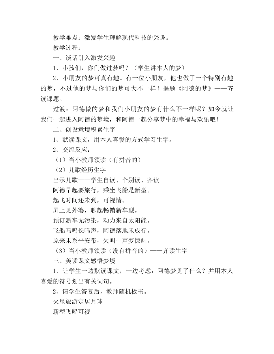 教案阿德的梦人教版小学语文六年级上册说课稿 _第2页
