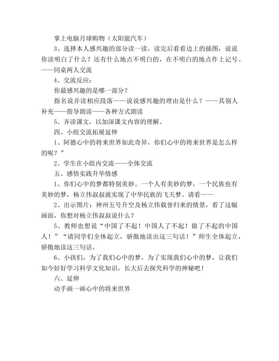 教案阿德的梦人教版小学语文六年级上册说课稿 _第3页