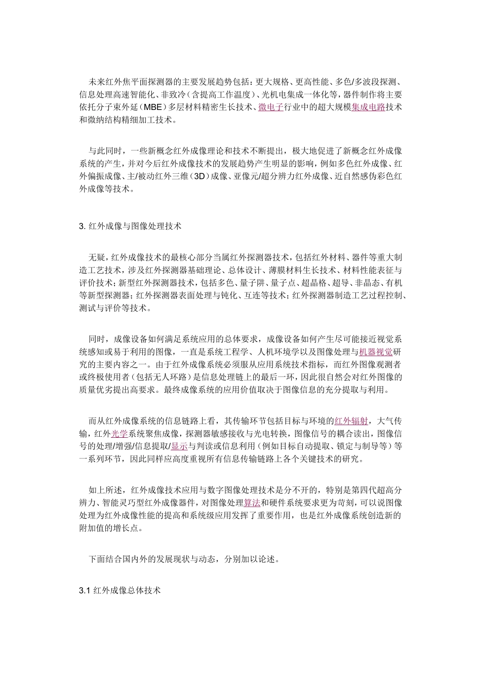 红外成像技术_第3页