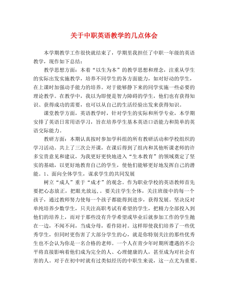 关于中职英语教学的几点体会 _第1页