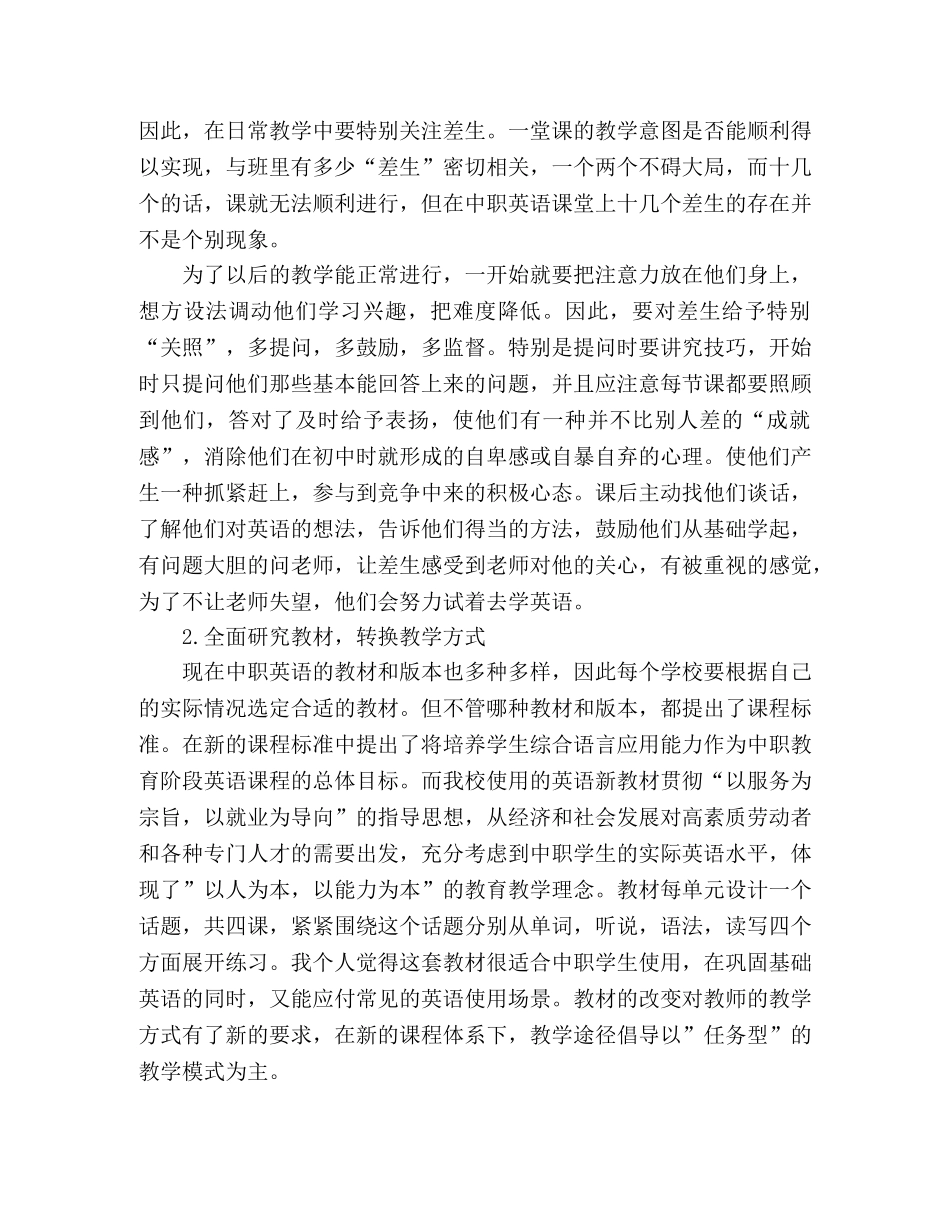 关于中职英语教学的几点体会 _第2页