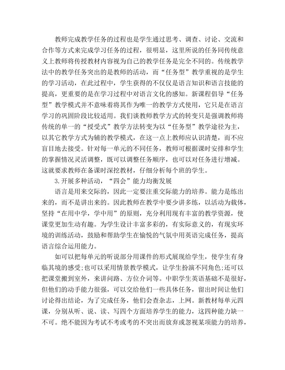 关于中职英语教学的几点体会 _第3页