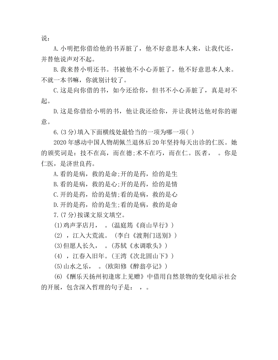 教案2020年人教版新初中九年级语文暑假作业 _第2页