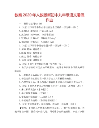 教案2020年人教版新初中九年级语文暑假作业 