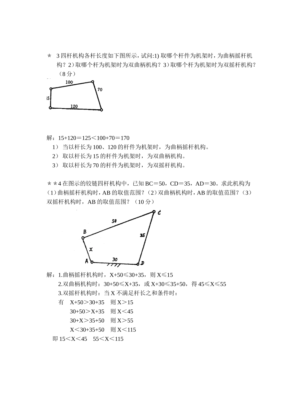 连杆机构—答题_第2页