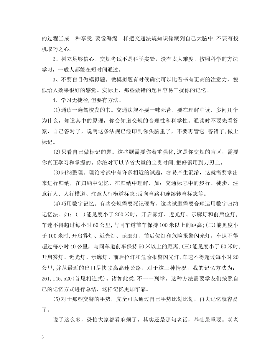 驾校理论学习心得体会范文 _第3页