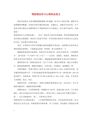 驾校理论学习心得体会范文 