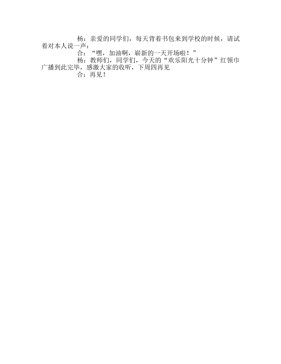 广播稿红领巾《珍惜时间》 _第2页