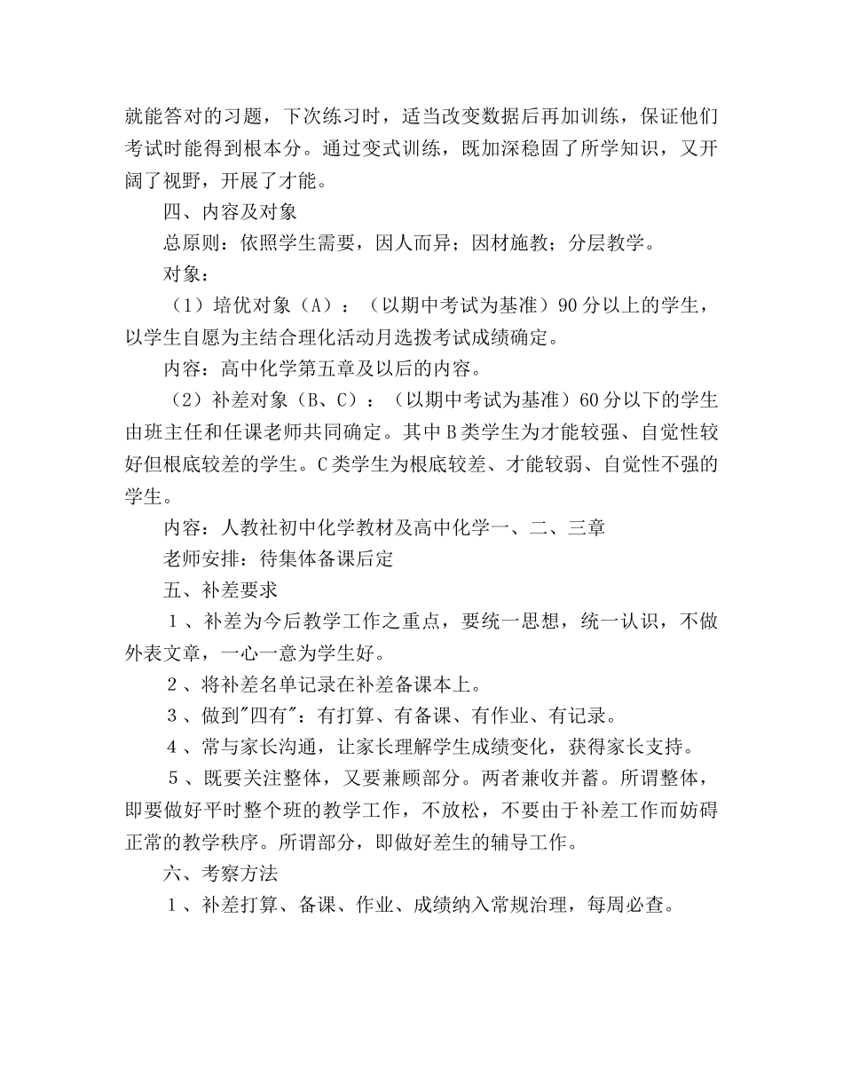 化学分层培优工作参考计划 _第3页