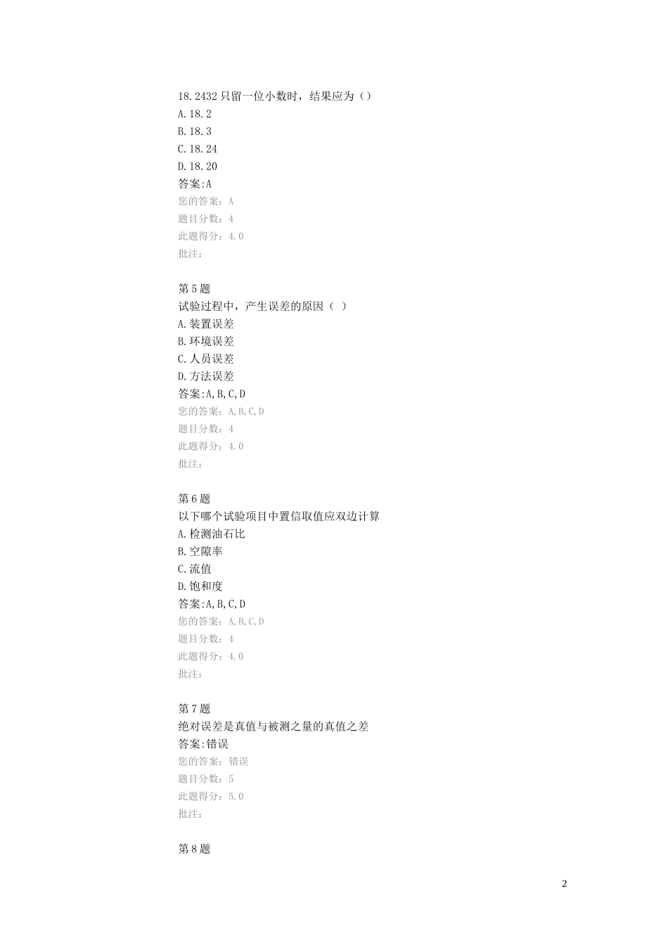 公路工程试验检测数据处理与挖掘技术试卷_第2页