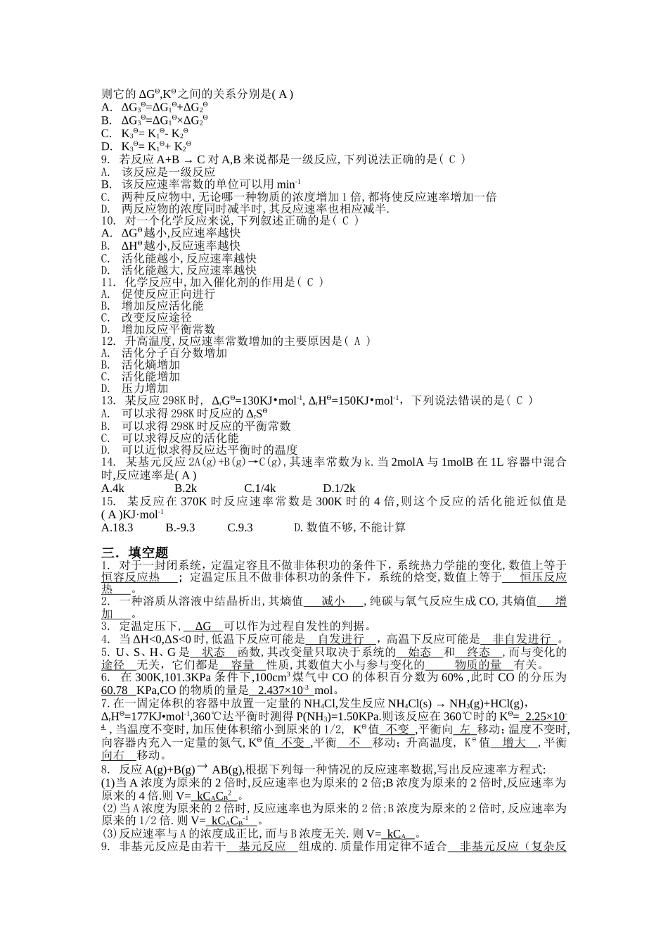 新大学化学1--3章答案_第2页