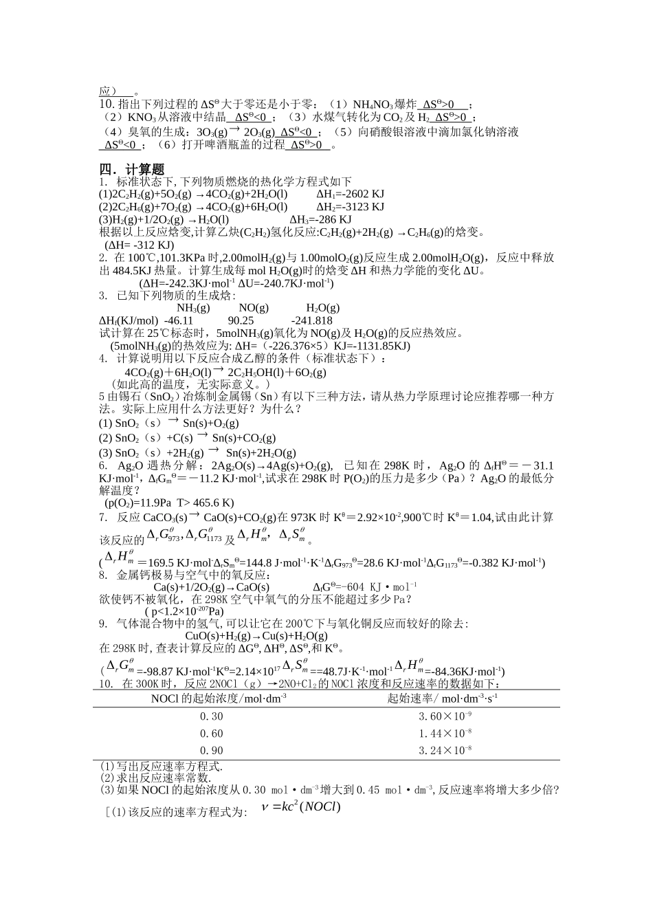 新大学化学1--3章答案_第3页