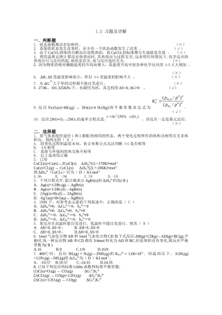 新大学化学1--3章答案