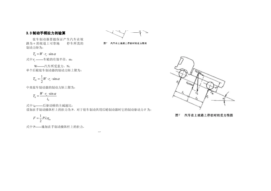 驻车制动器计算公式_第1页