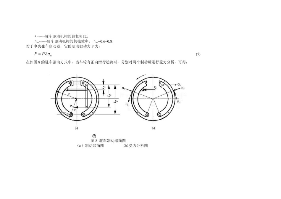 驻车制动器计算公式_第2页