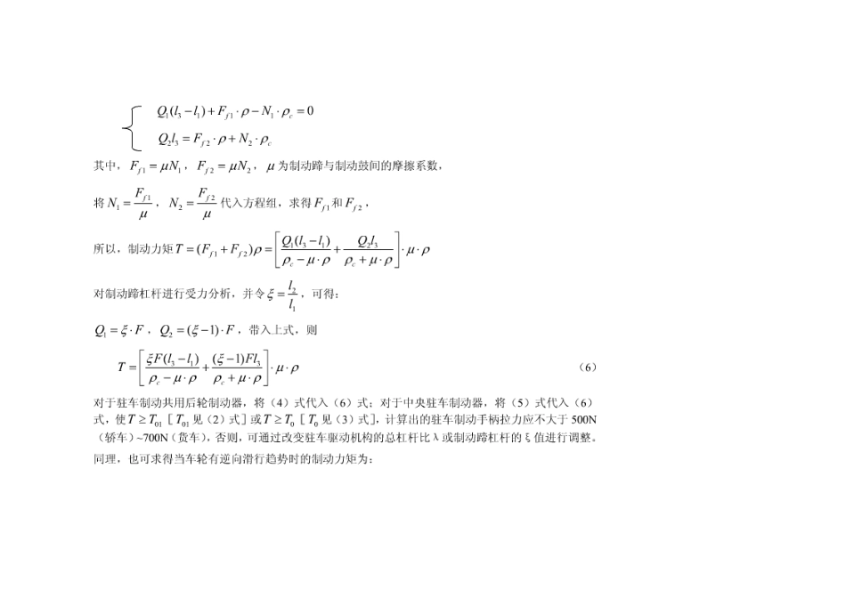 驻车制动器计算公式_第3页