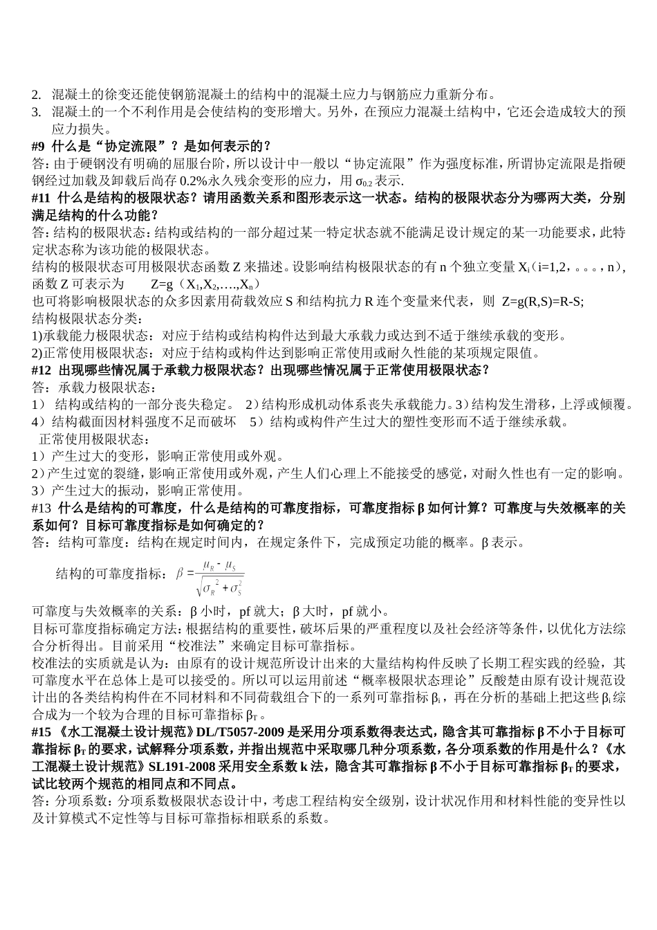 钢混复习题答案_第2页