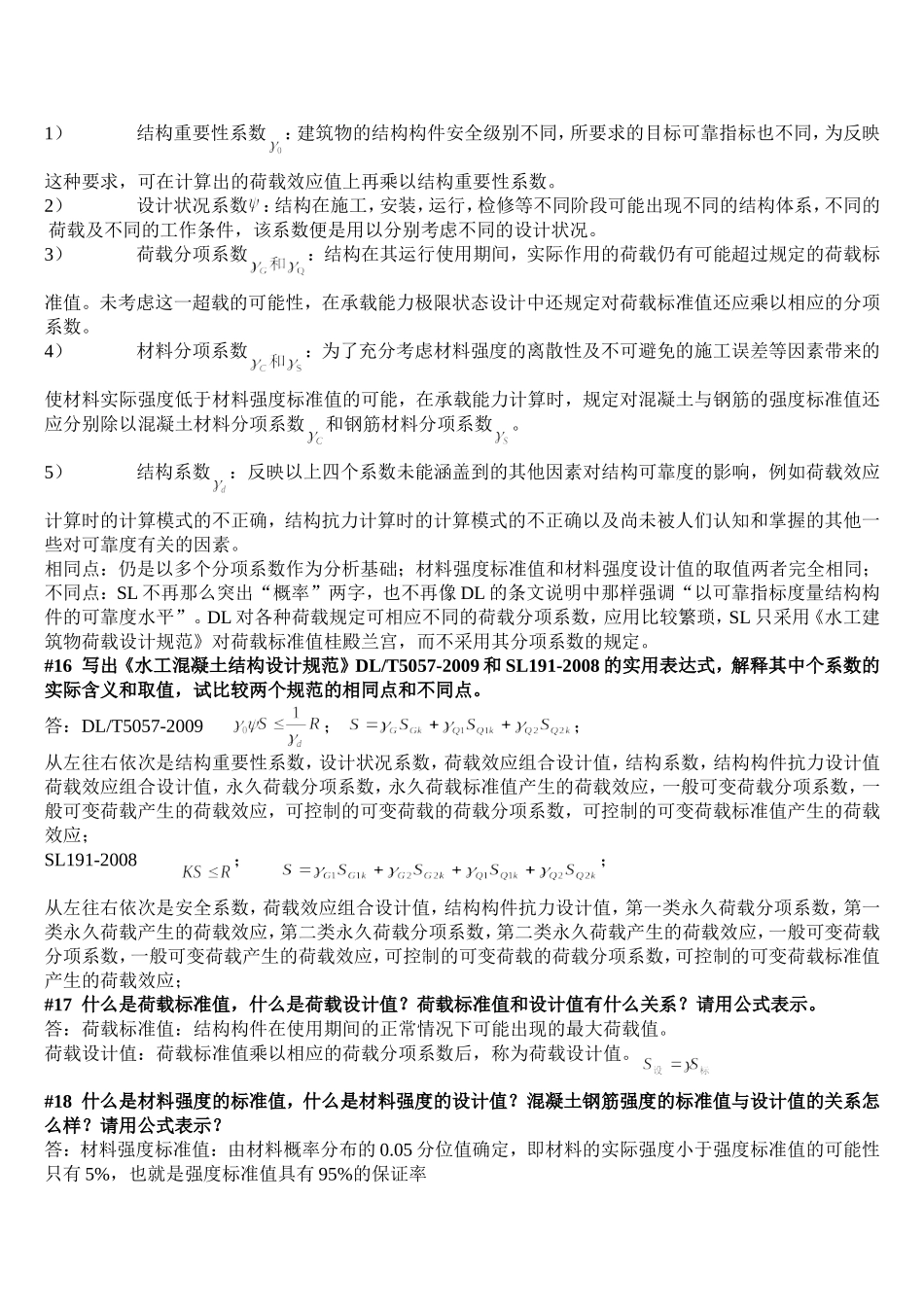 钢混复习题答案_第3页