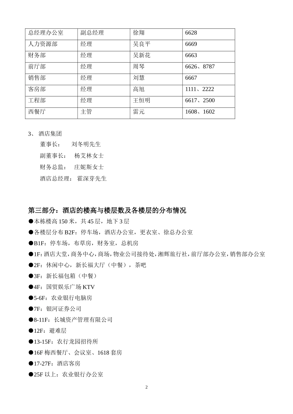 酒店前厅应知应会_第2页