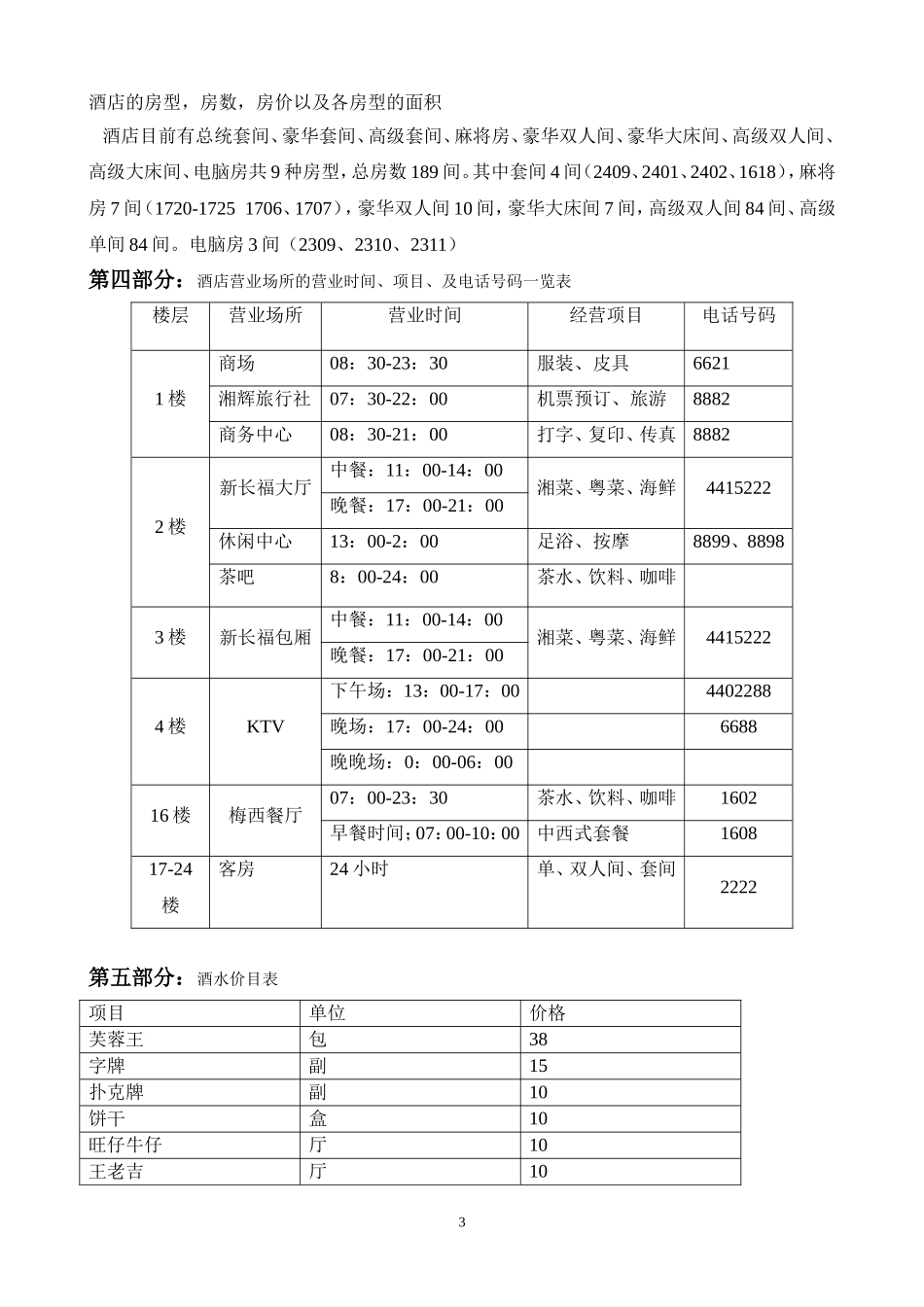 酒店前厅应知应会_第3页