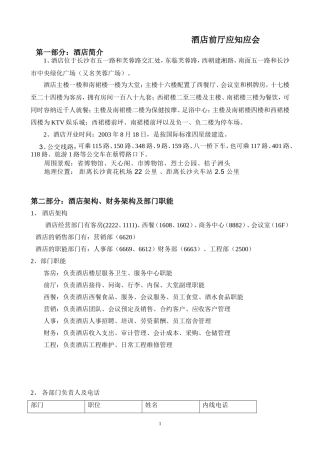 酒店前厅应知应会