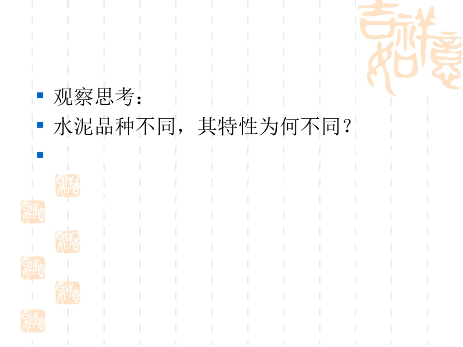 水泥的主要特性及选用_第3页